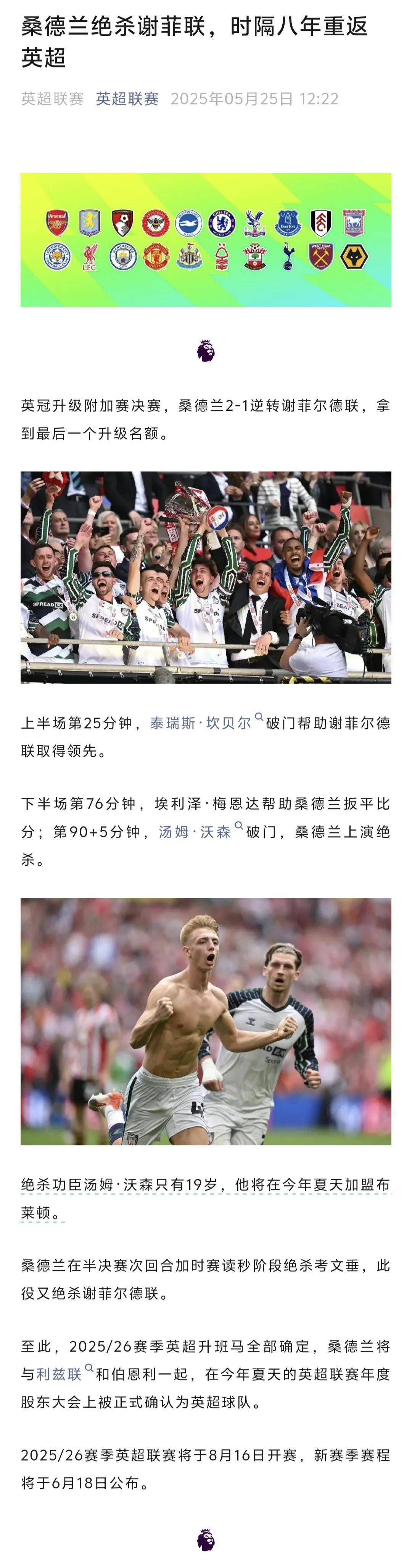 切尔西抢先晋级，欧冠八强已在视野