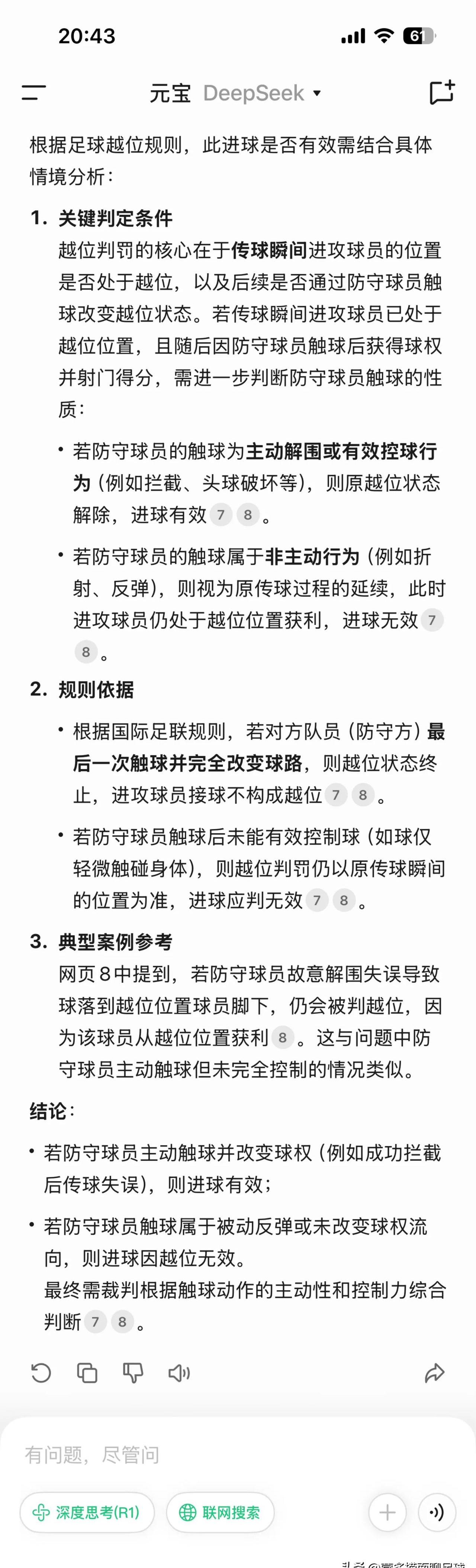 球队应对对手战术打法，寻找破解之道